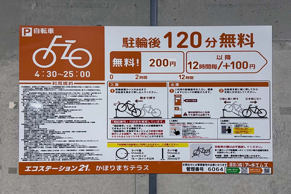 駐輪場2時間無料
